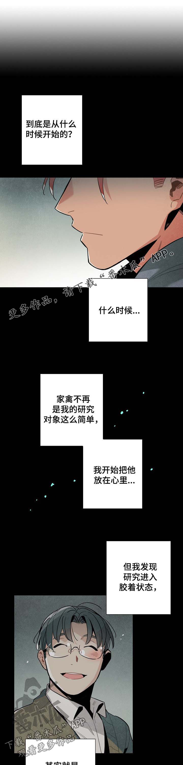 天降外星人漫画,第61章：没有劈腿1图