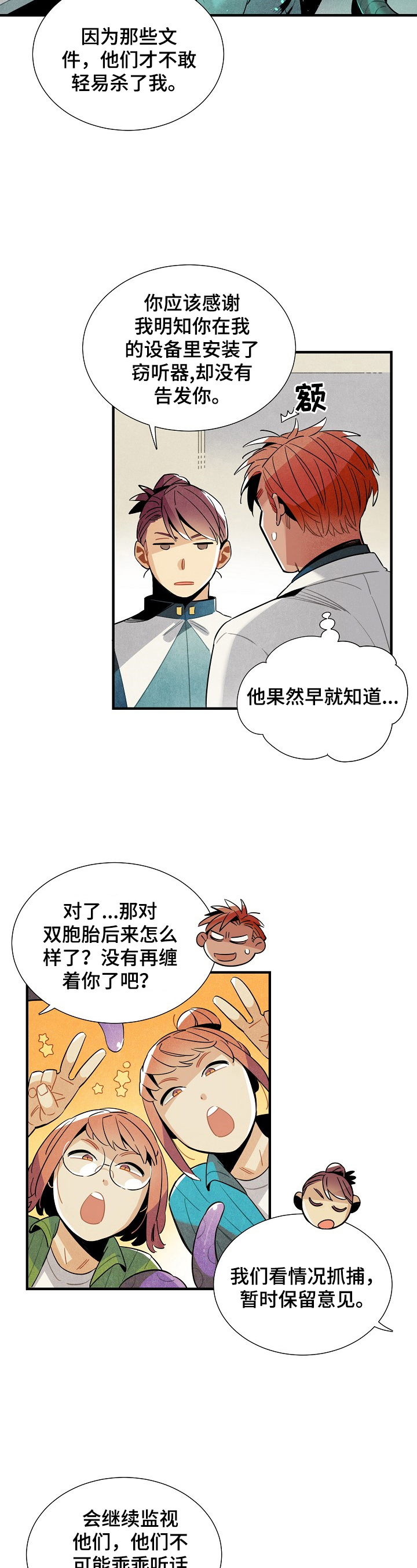 天降外星人漫画,第104章：出发1图