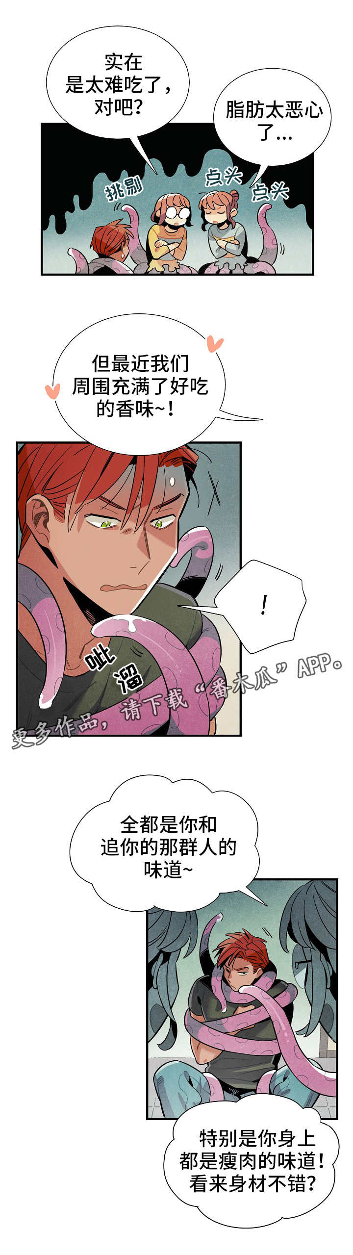 梦见天降外星人漫画,第23章：真面目1图