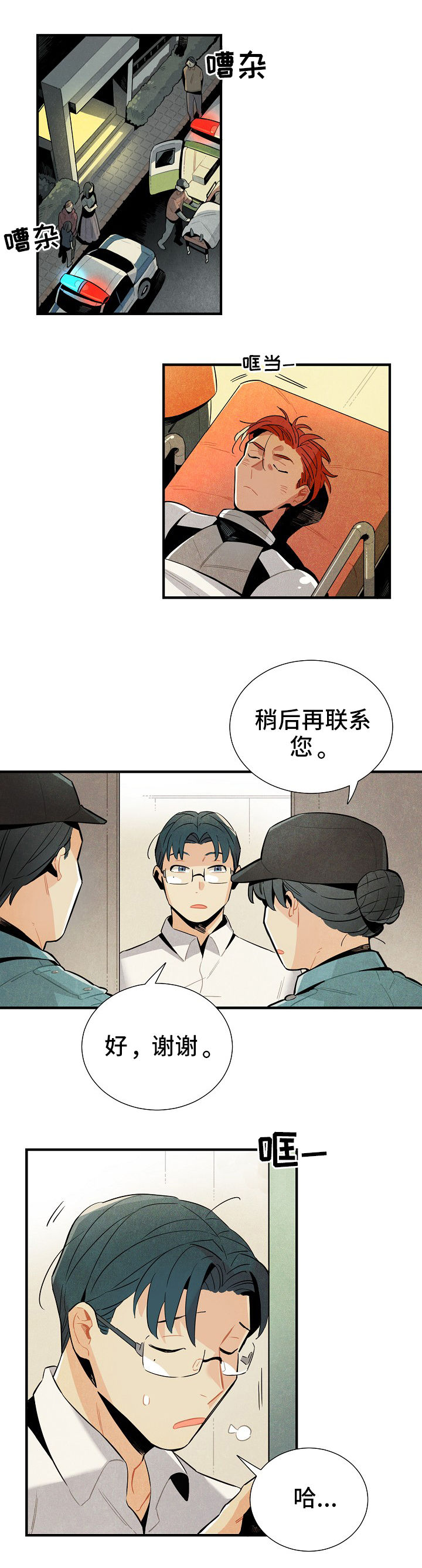 天降外星人漫画,第3章：意义2图