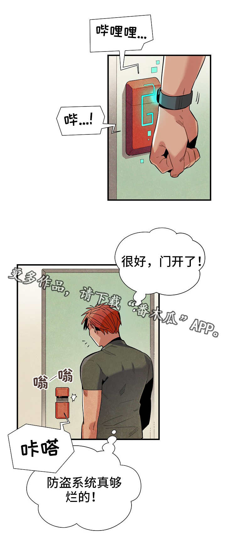 梦见天降外星人漫画,第23章：真面目2图