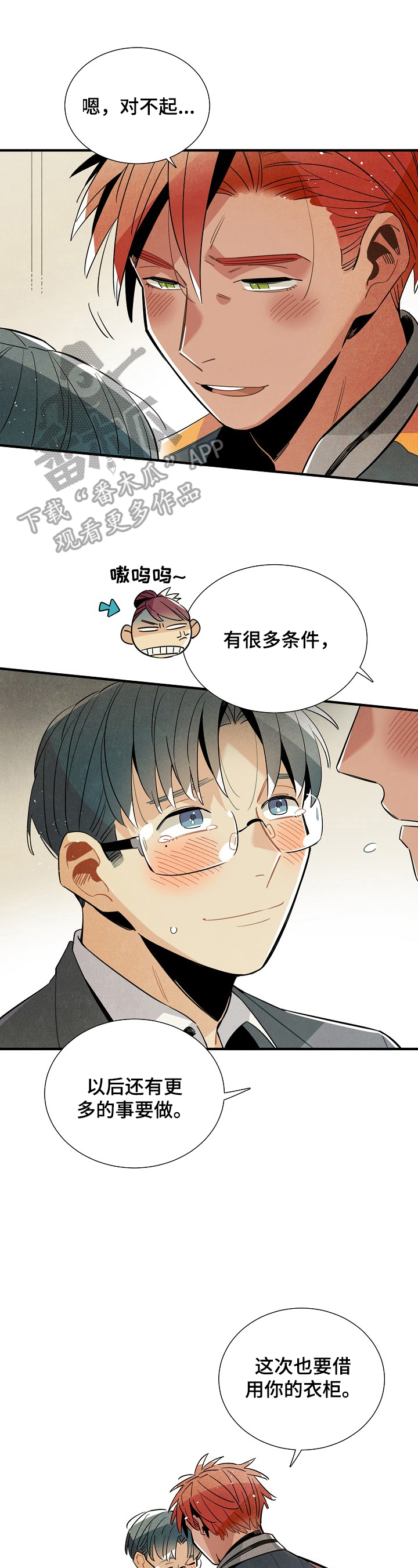 天降外星人漫画,第106章：回来了（完结）5图