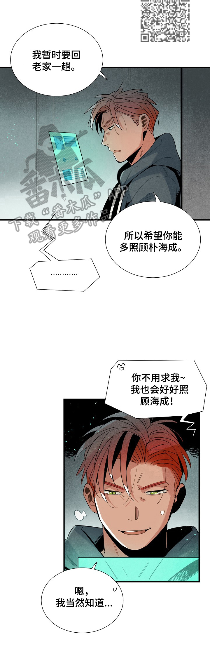 天降外星人漫画,第102章：我等你2图