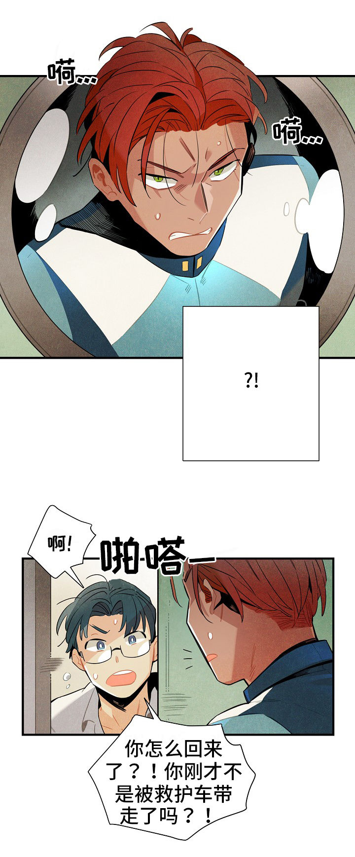 天降外星人漫画,第4章：上门3图