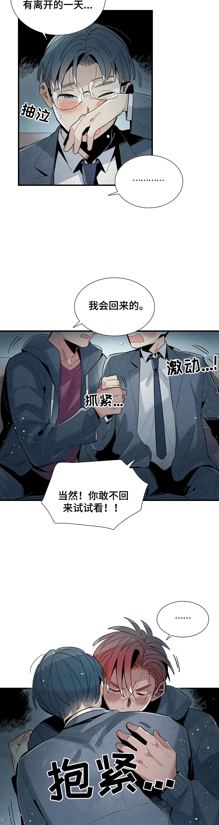 天降外星人漫画,第102章：我等你3图