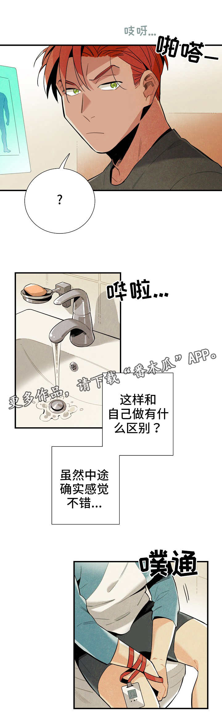 天降外星人漫画,第15章：对策5图