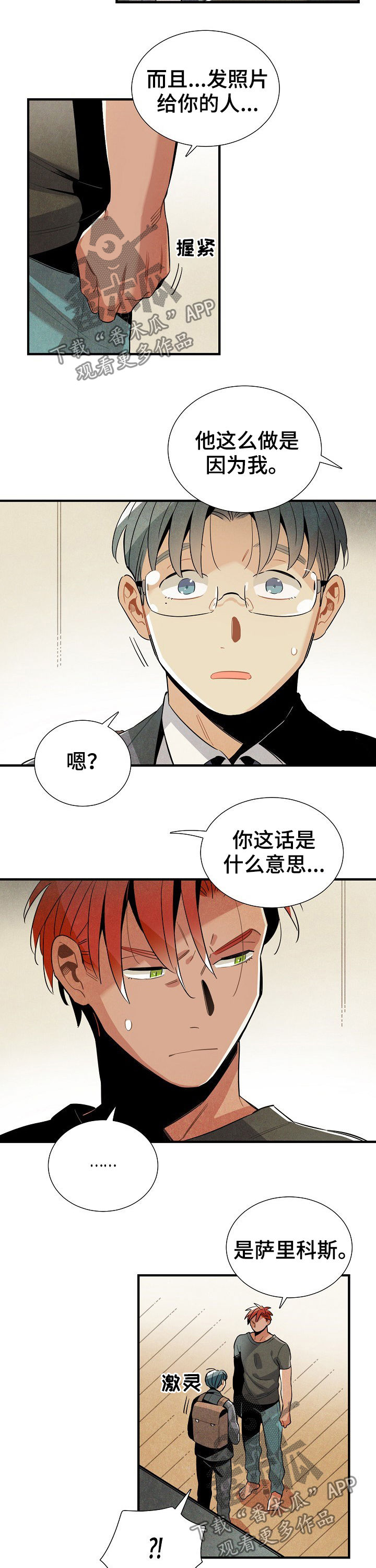 梦见天降外星人漫画,第82章：担心5图