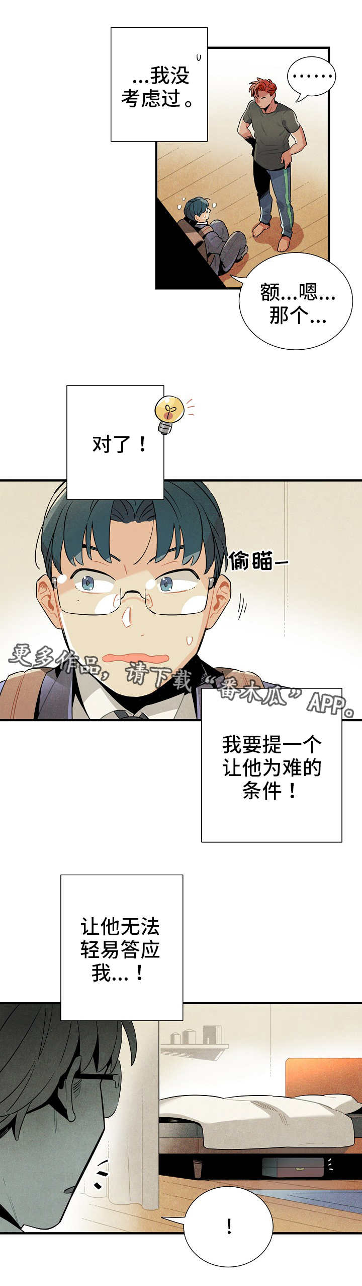 梦见天降外星人漫画,第12章：条件4图