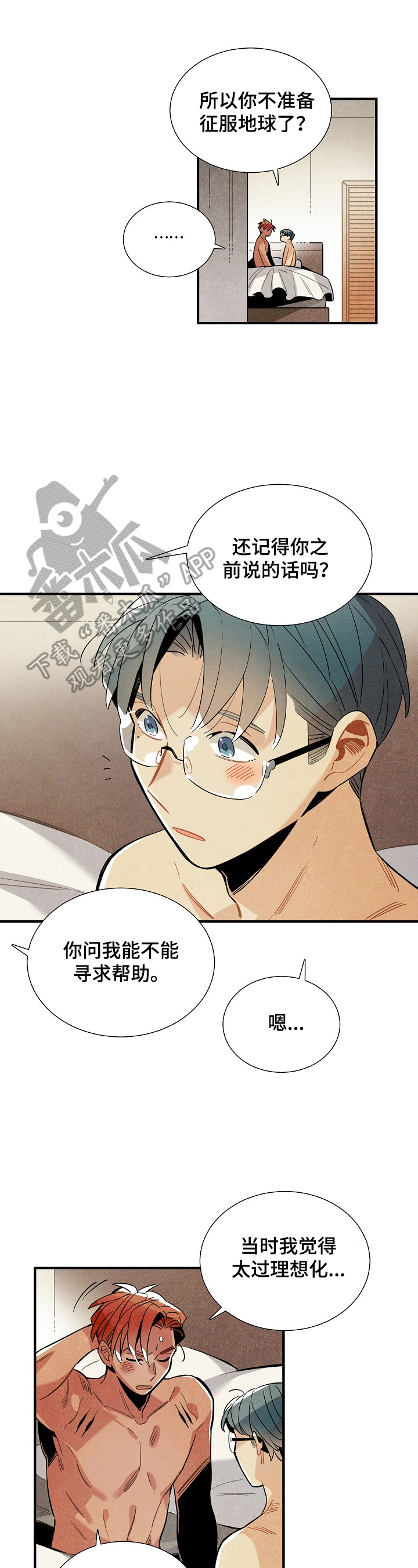 梦到天降外星人漫画,第98章：收尾1图