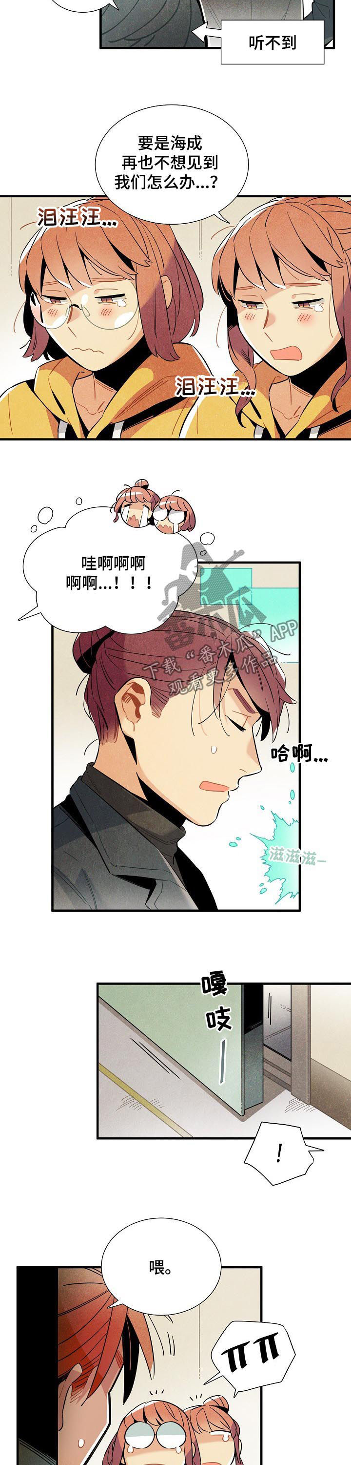 天降外星人漫画,第111章：番外：隔音太差2图