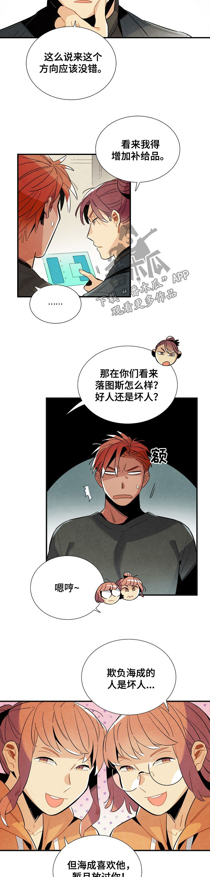 天降外星人漫画,第109章：番外：都是坏人2图