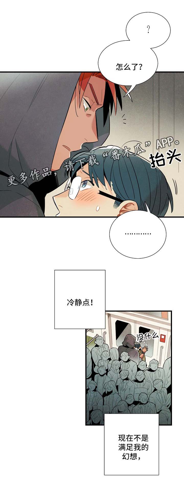 天降外星不明物体漫画,第39章：拥挤地铁4图