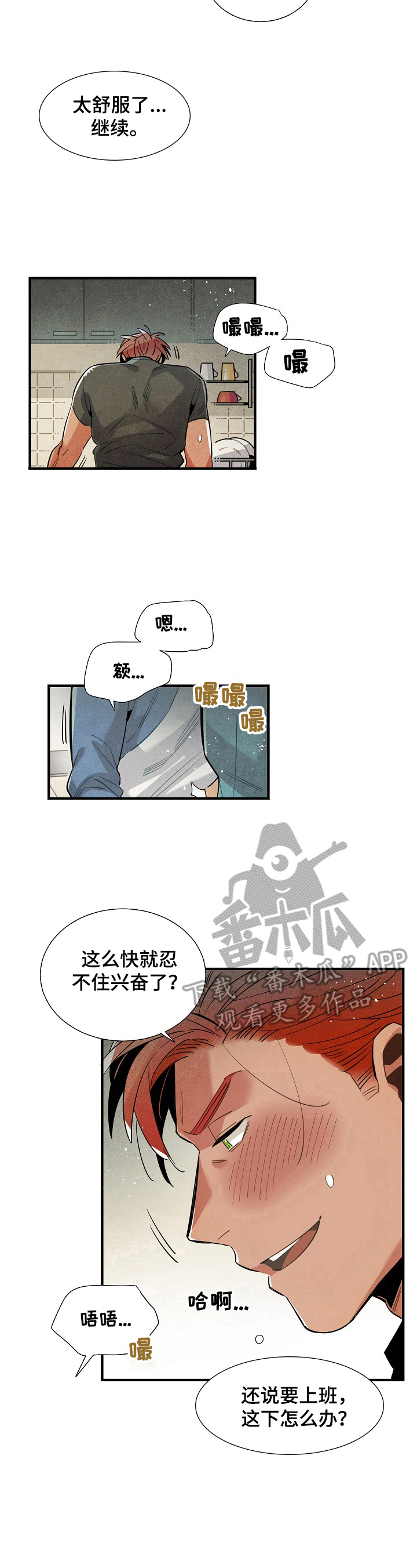 天降外星人漫画,第99章：快点结束2图