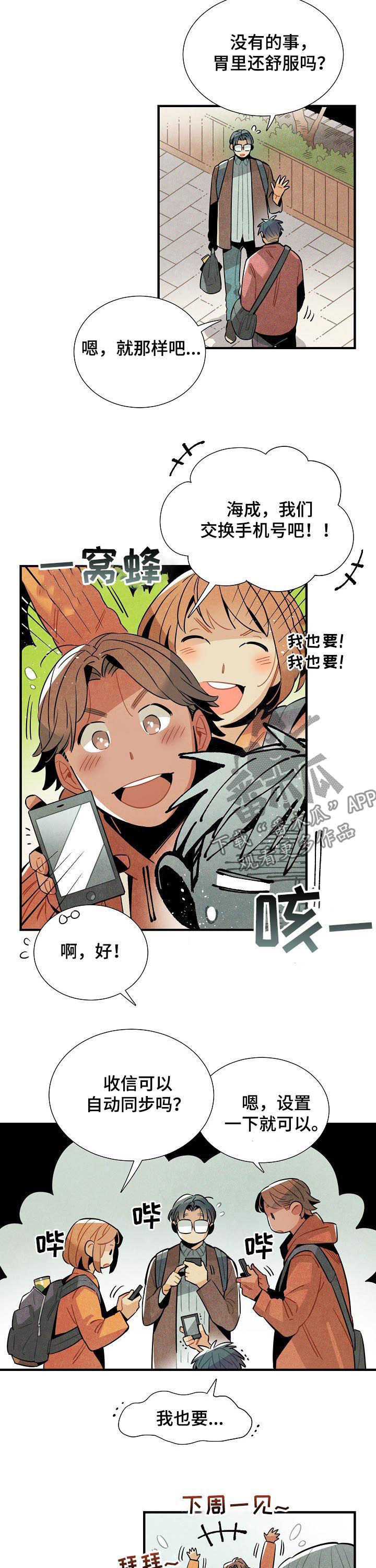 梦见天降外星人漫画,第77章：MT结束1图