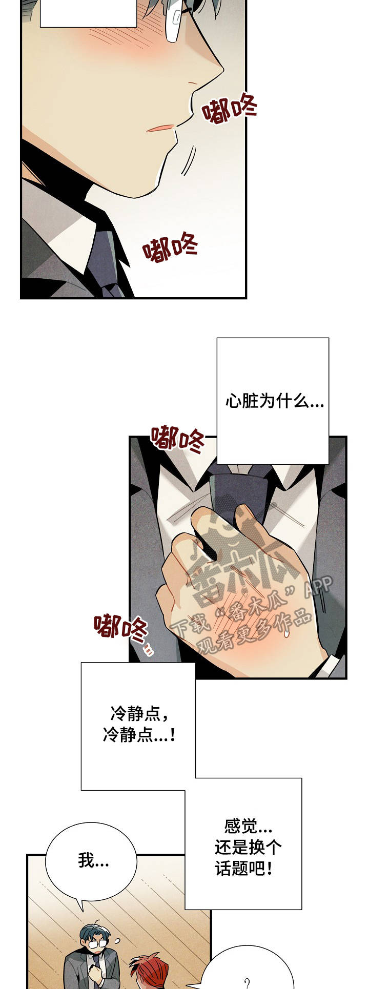 梦到天降外星人漫画,第57章：奇怪的感觉4图