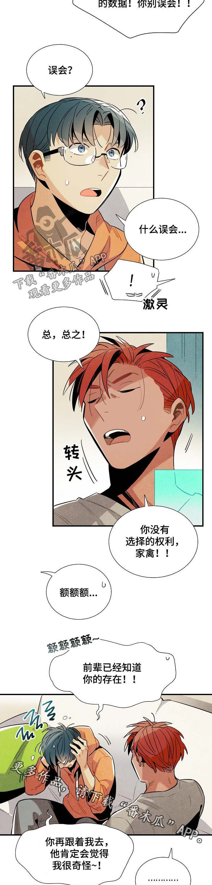 外星寄生虫退热贴漫画,第71章：团建4图