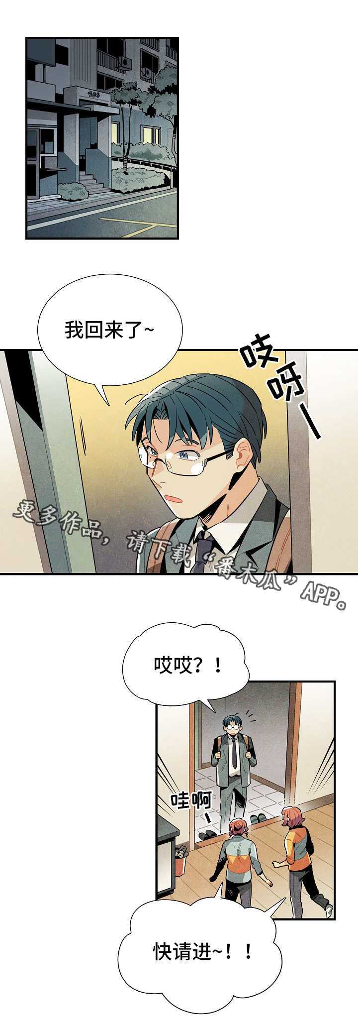 天降外星不明物体漫画,第25章：达成共识2图