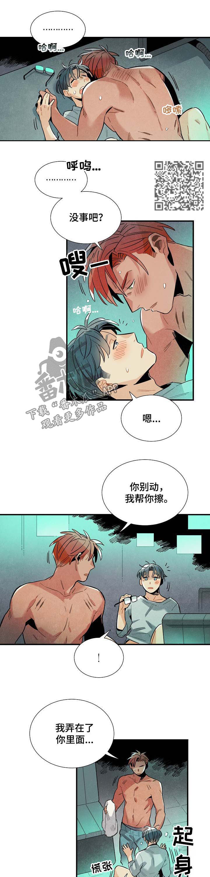 天降外星人漫画,第66章：结果5图