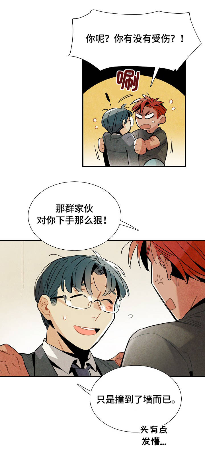 天降外星人漫画,第56章：反抗1图