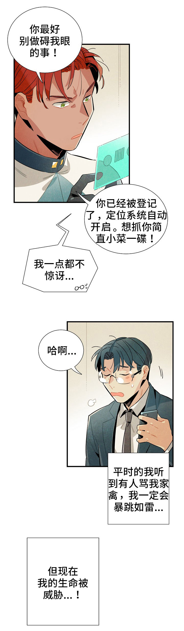 天降外星人漫画,第8章：目的2图