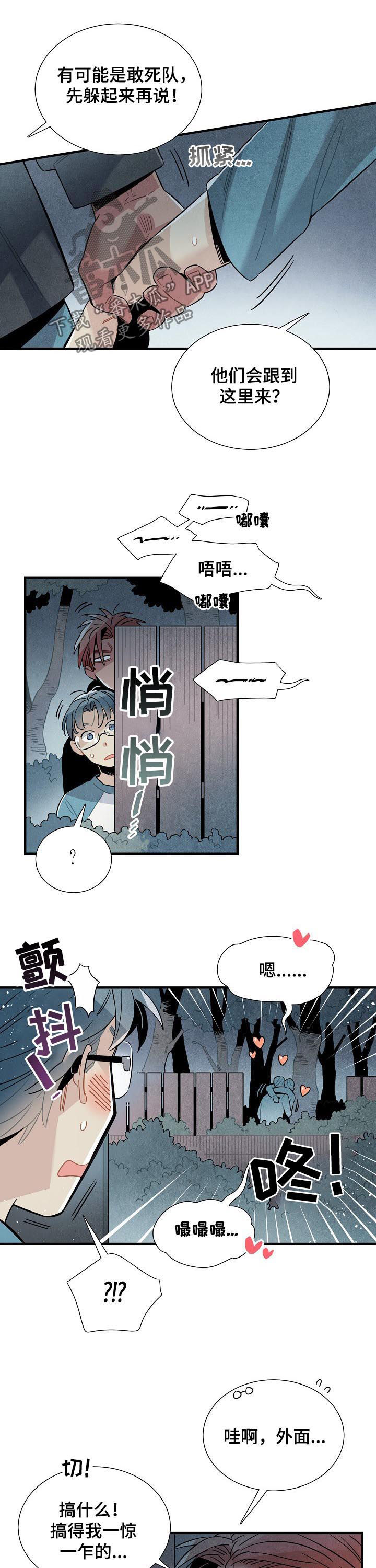 天降外星人漫画,第75章：杜绝可能3图