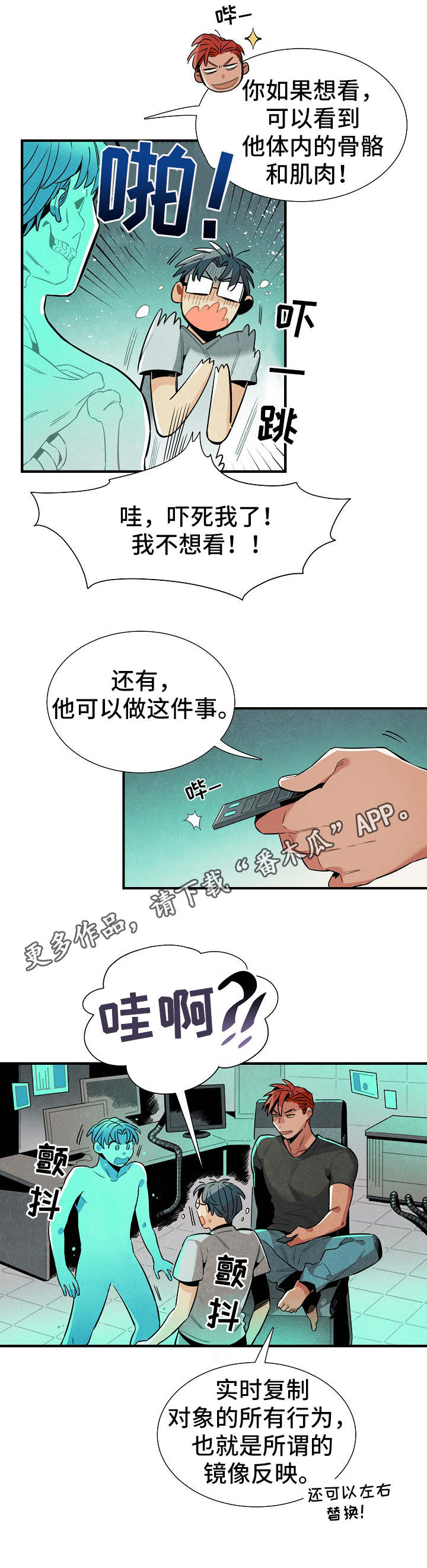 天降外星人漫画,第29章：模型4图