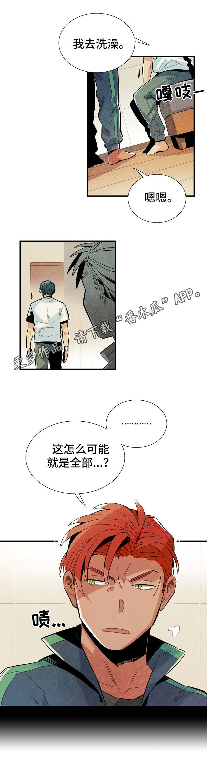 天降外星人漫画,第31章：伪装4图