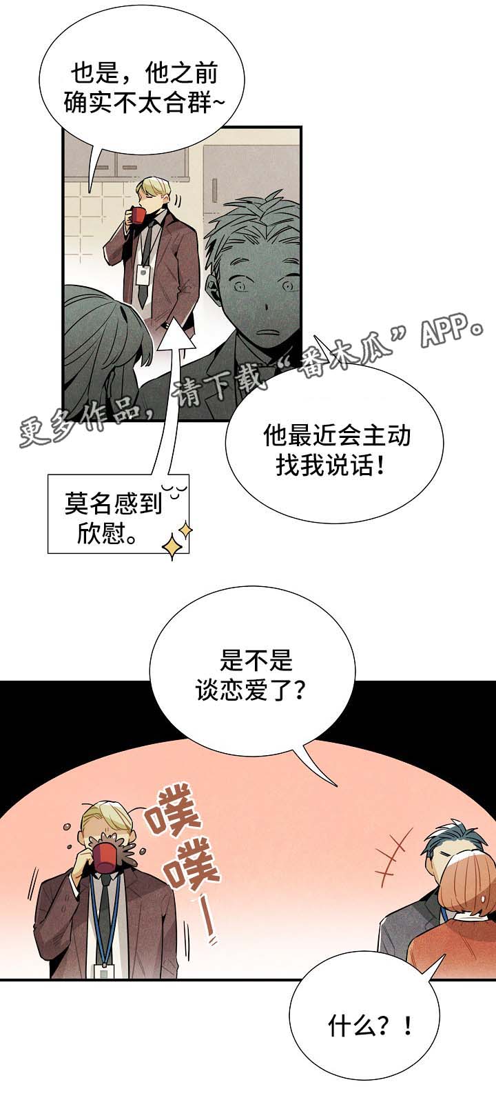 天降外星人漫画,第35章：拉回现实2图