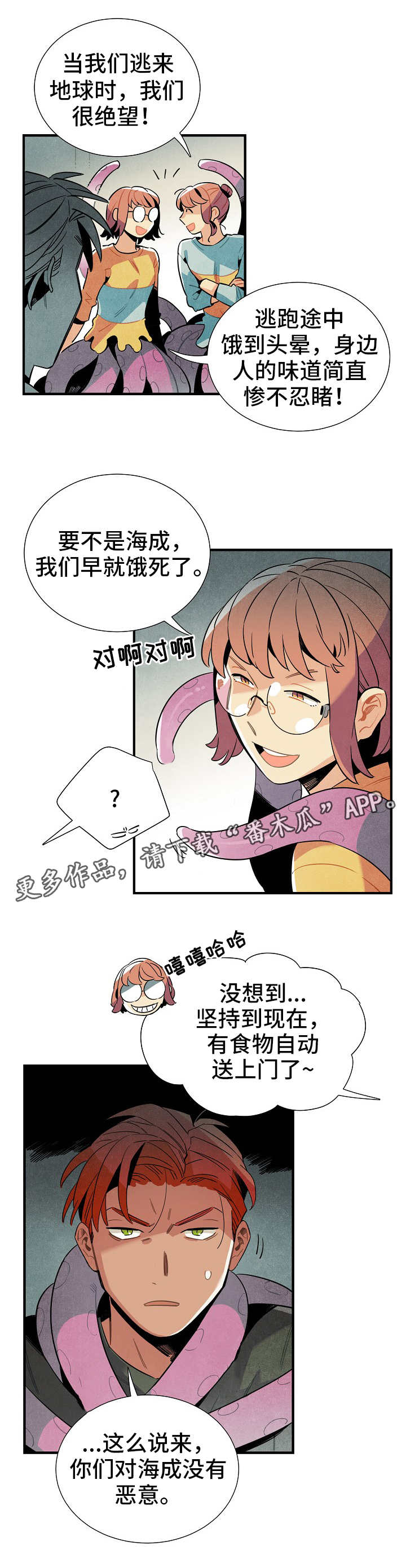 梦见天降外星人漫画,第24章：食物2图