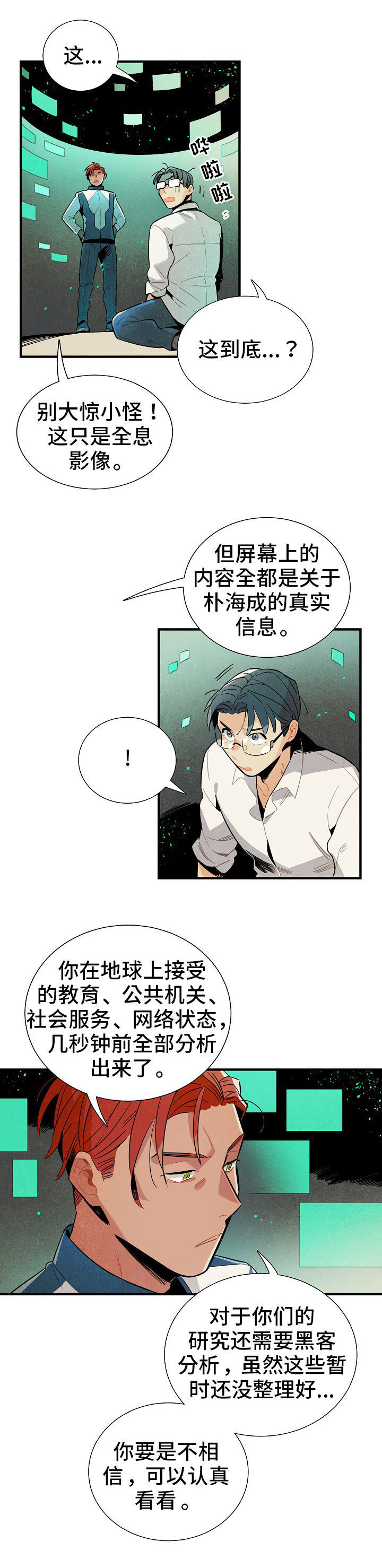 外星人降临仁川漫画,第6章：没休息好2图