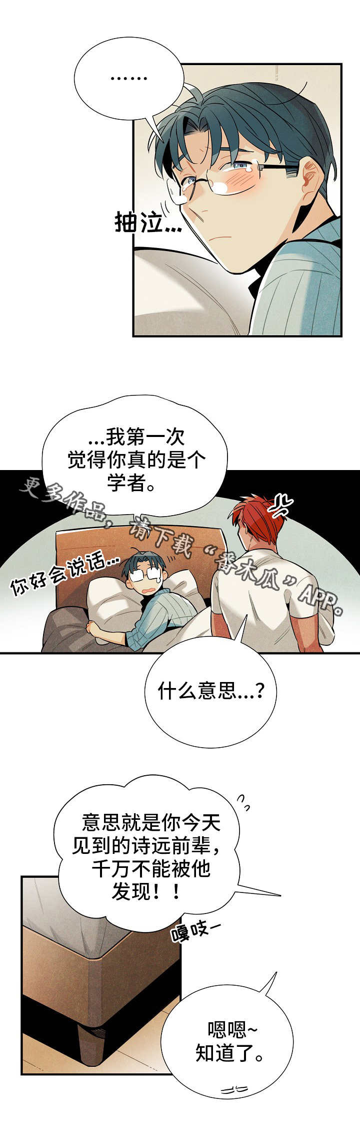 天降外星人漫画,第20章：奖惩1图