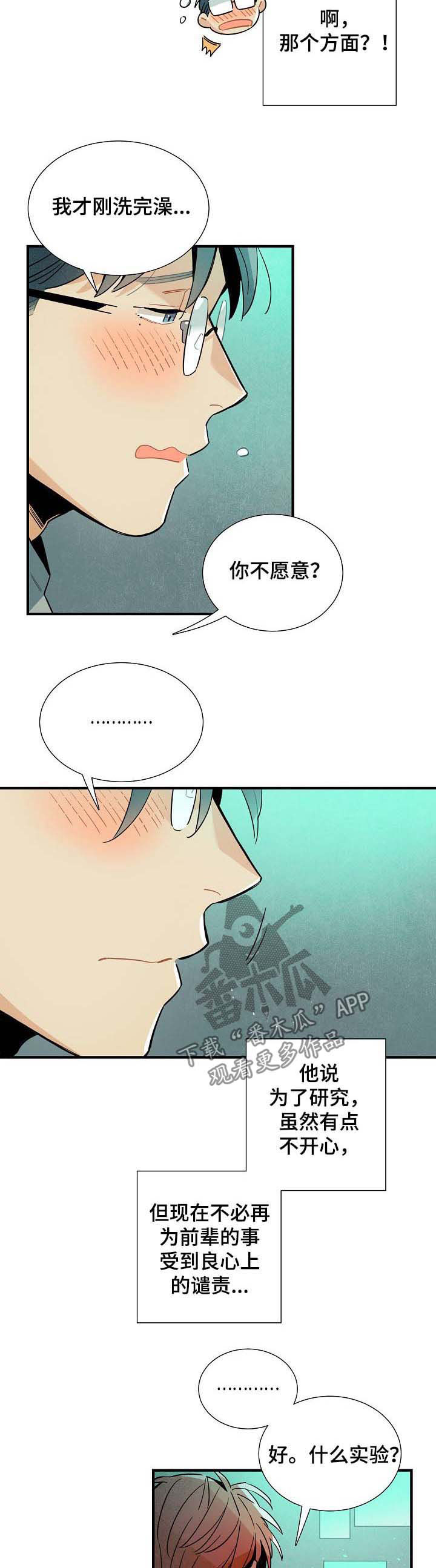 天降外星人漫画,第64章：实验4图