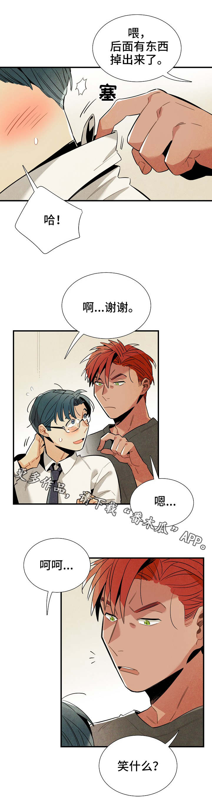 天降外星人漫画,第33章：梦4图