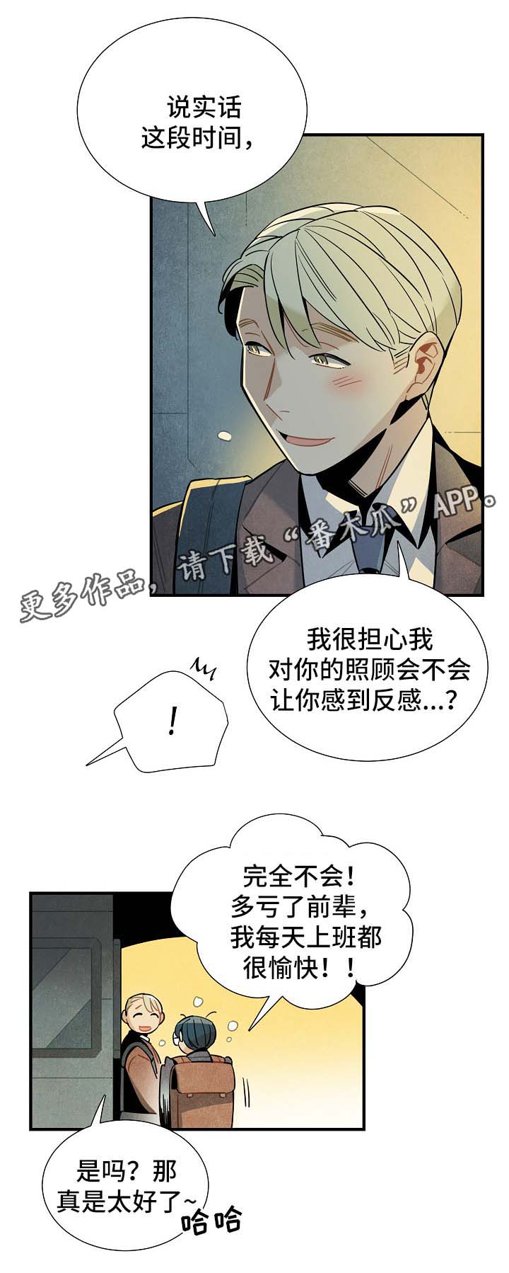 天降外星人漫画,第45章：被告白3图