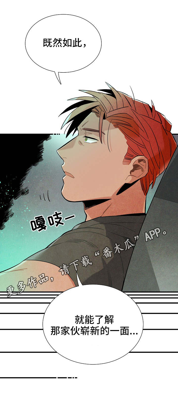 天降外星人漫画,第34章：可疑4图