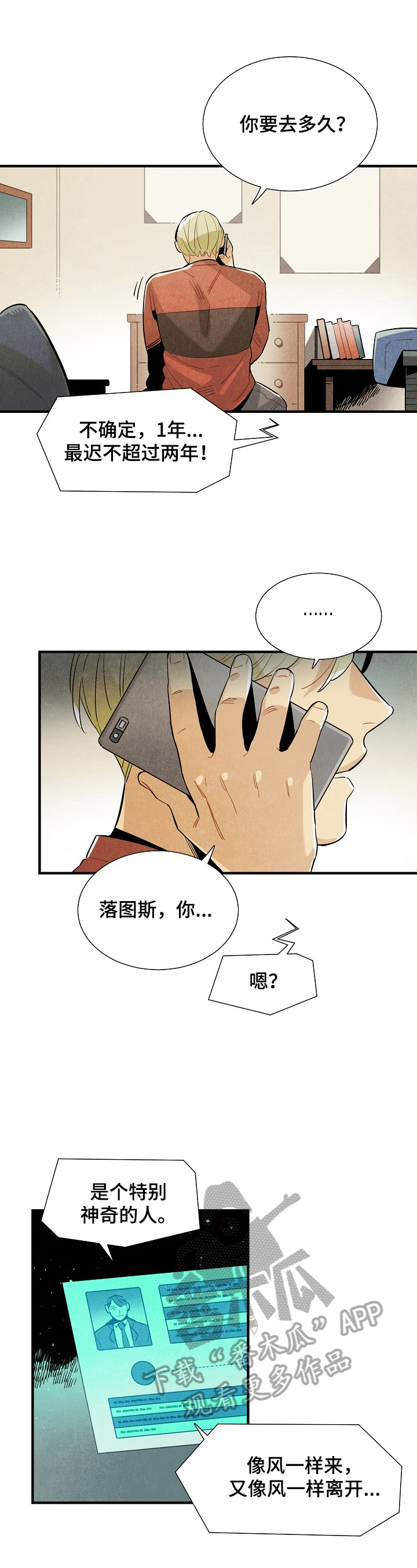 天降外星人漫画,第102章：我等你3图