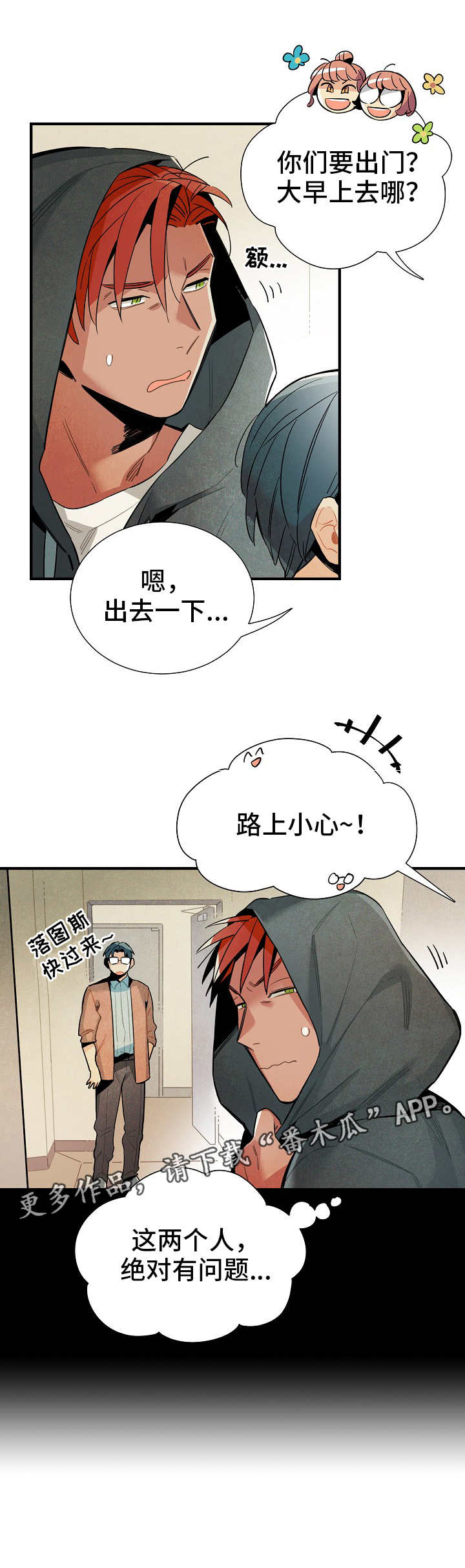 梦见天降外星人漫画,第18章：外出2图