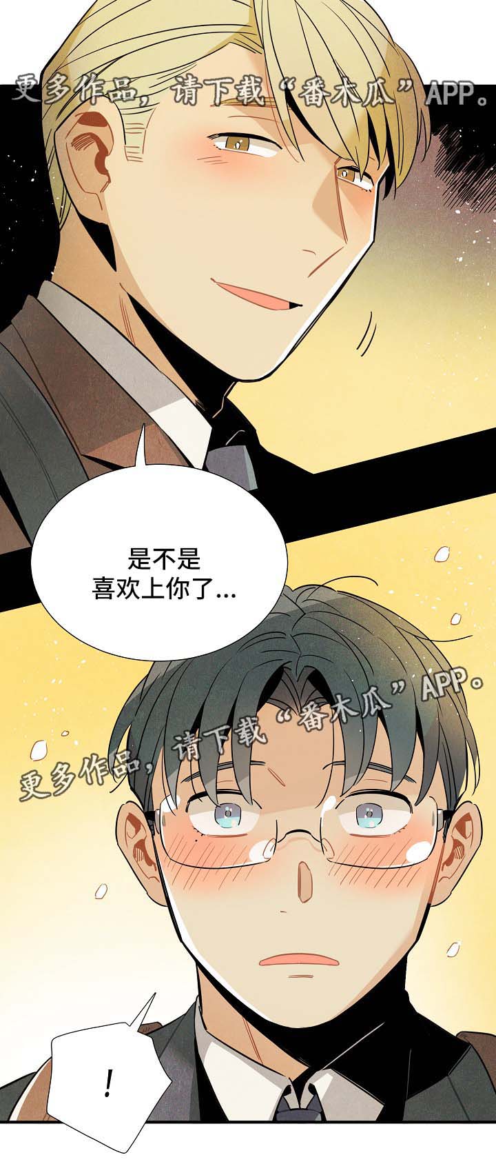 天降外星人漫画,第45章：被告白3图