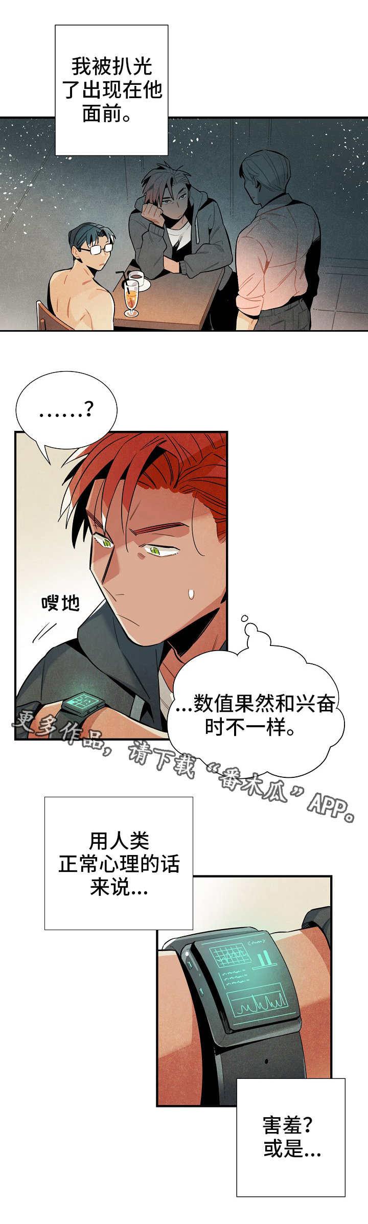 天降外星不明物体漫画,第19章：三人会面5图