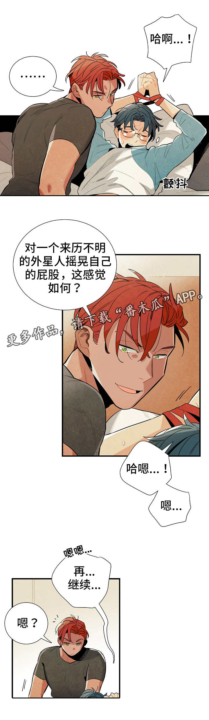 天降外星人漫画,第14章：人体数据5图