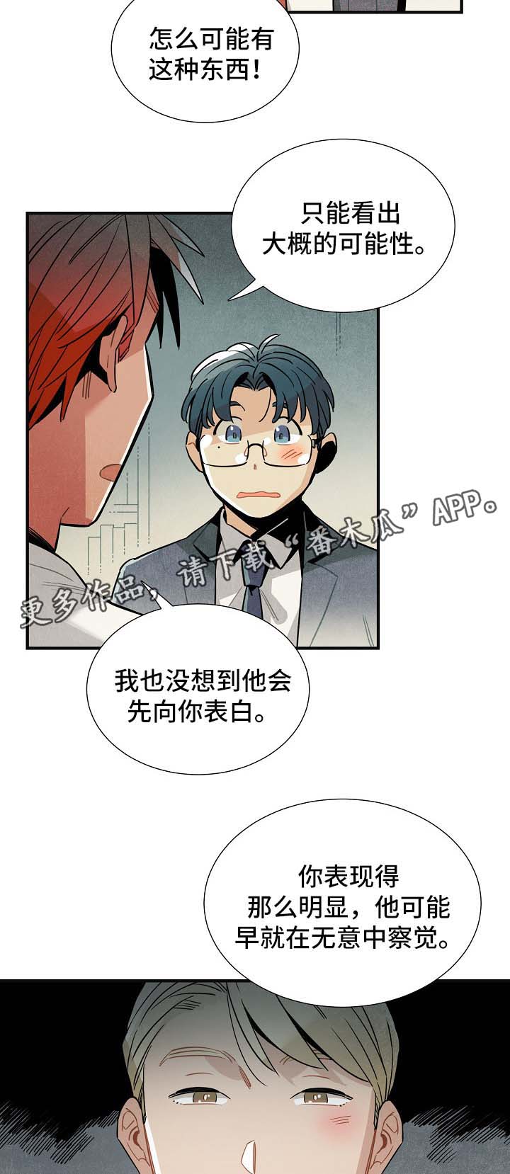 天降外星人漫画,第47章：心情复杂3图