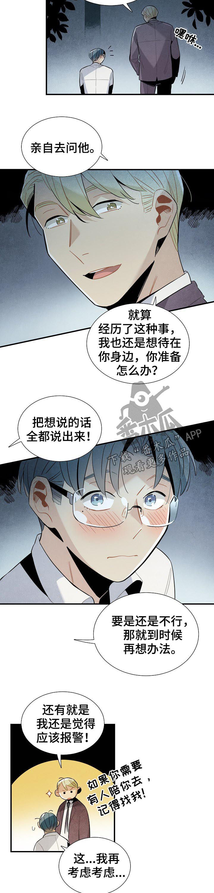 梦到天降外星人漫画,第86章：约见2图