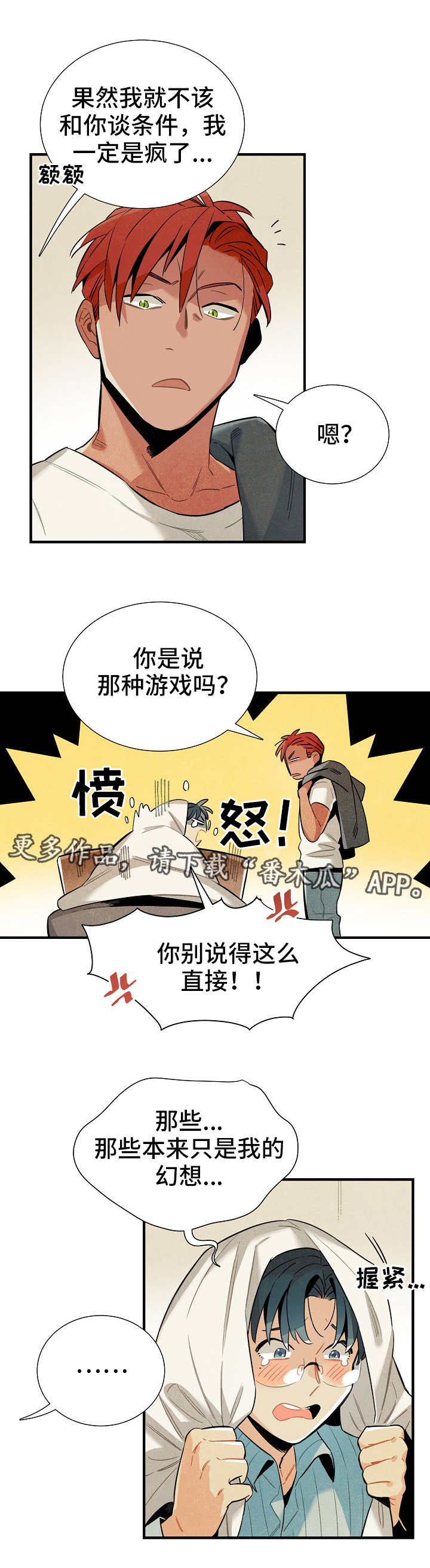 天降外星人漫画,第20章：奖惩2图