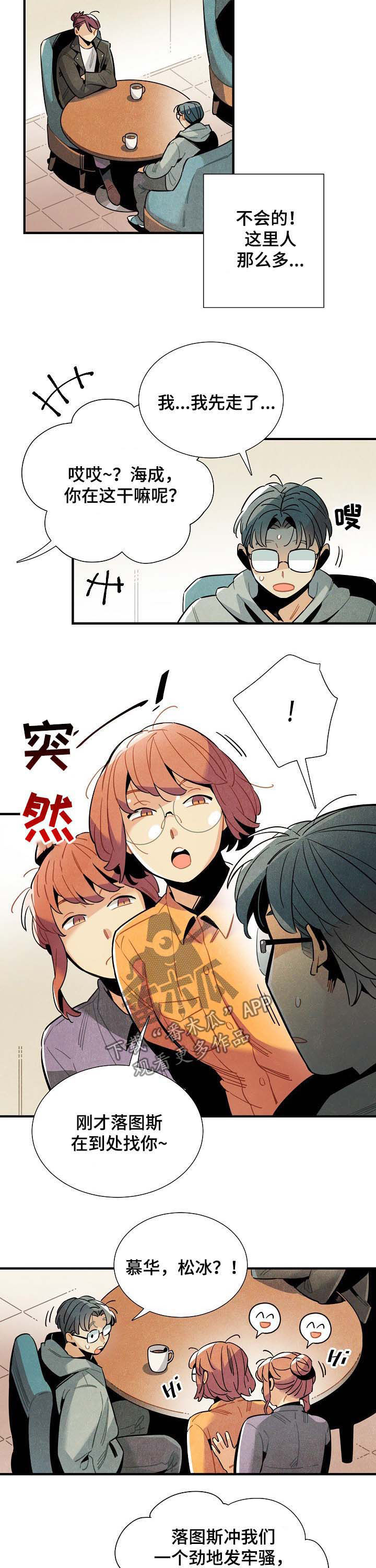 天降外星不明物体漫画,第69章：吃了他2图