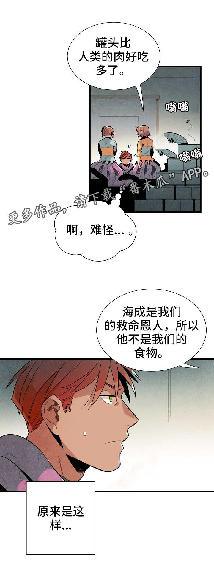 梦见天降外星人漫画,第24章：食物2图