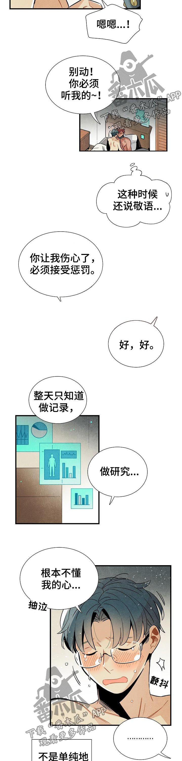 天降外星人漫画,第79章：不能回应4图