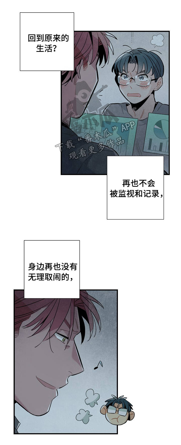 梦见天降外星人漫画,第54章：注销登录1图