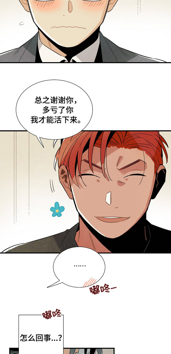 梦到天降外星人漫画,第57章：奇怪的感觉3图