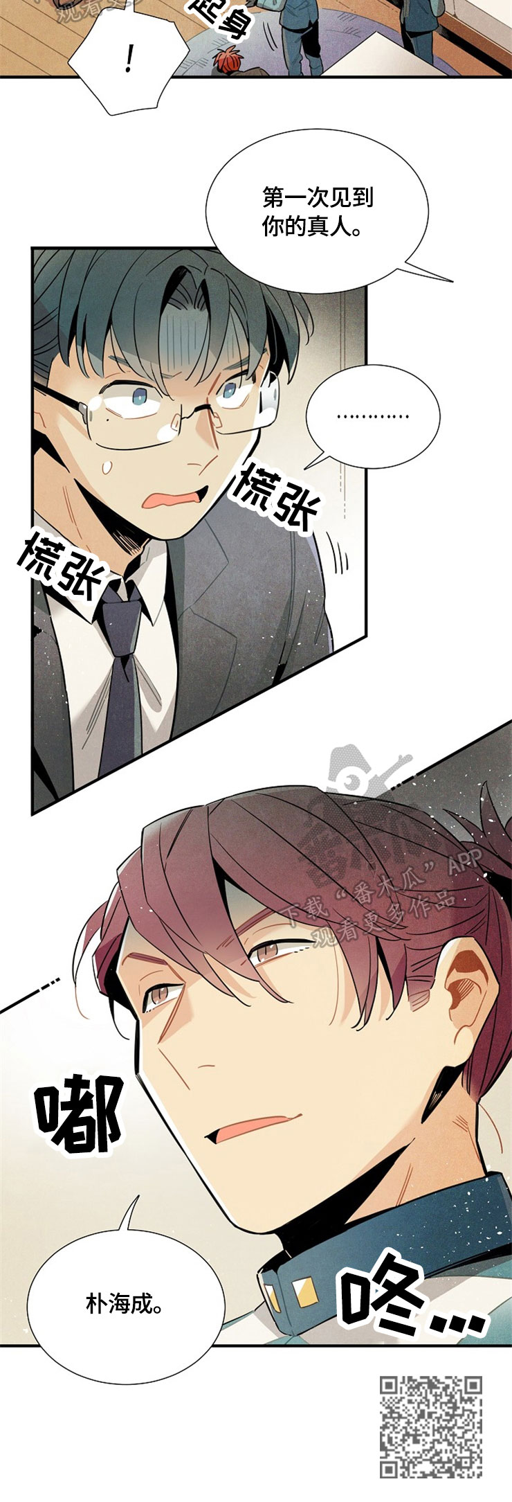 天降外星人漫画,第53章：相互见面1图