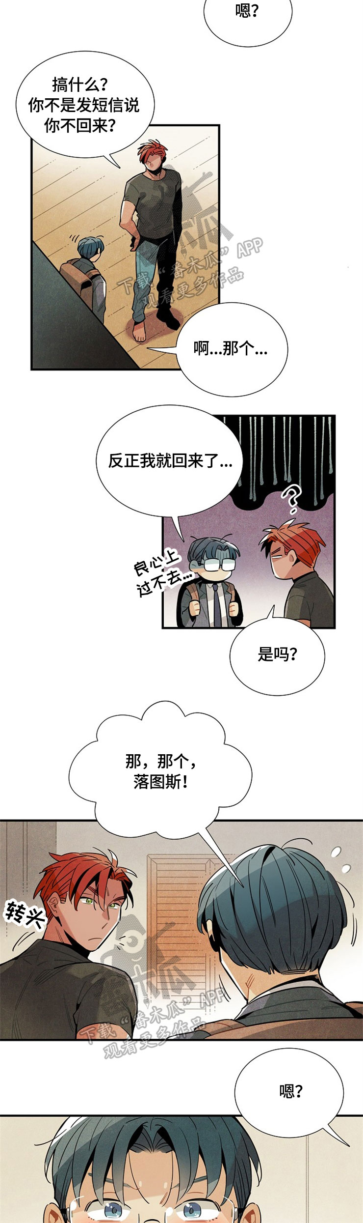 天降外星人漫画,第52章：幻想4图